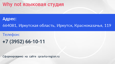 Why not языковая студия - визитка