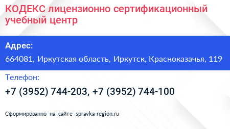 КОДЕКС лицензионно сертификационный учебный центр - визитка