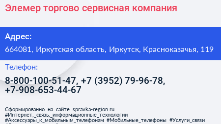 Элемер торгово сервисная компания - визитка