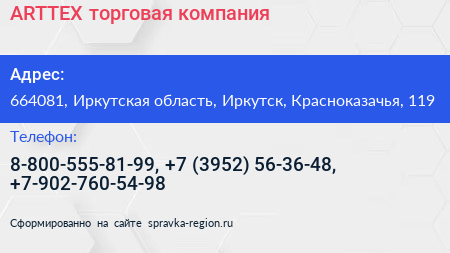ARTTEX торговая компания - визитка