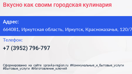 Вкусно как своим городская кулинария - визитка