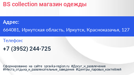 BS collection магазин одежды - визитка