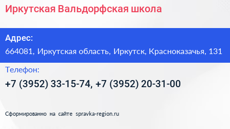 Иркутская Вальдорфская школа - визитка