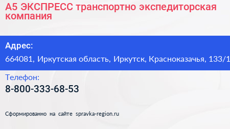 А5 ЭКСПРЕСС транспортно экспедиторская компания - визитка