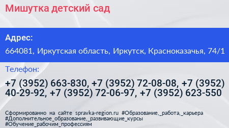 Мишутка детский сад - визитка
