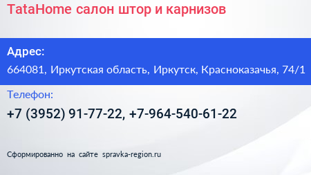 TataHome салон штор и карнизов - визитка