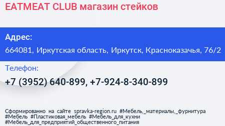 EATMEAT CLUB магазин стейков - визитка