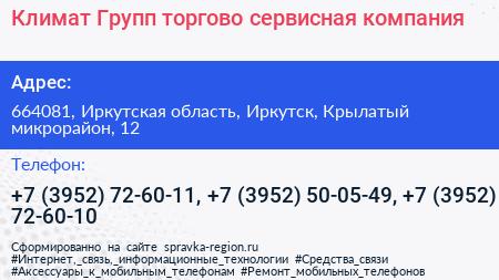 Климат Групп торгово сервисная компания - визитка