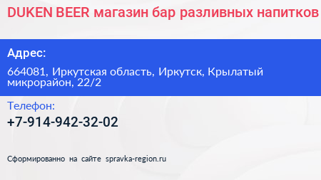 DUKEN BEER магазин бар разливных напитков - визитка