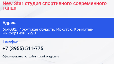 New Star студия спортивного современного танца - визитка