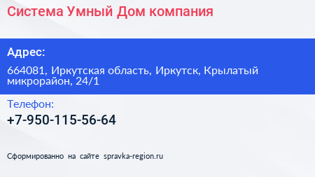 Система Умный Дом компания - визитка