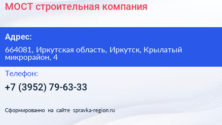 МОСТ строительная компания - визитка