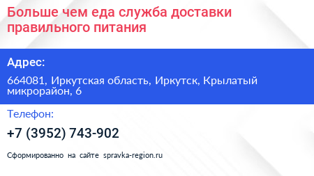 Больше чем еда служба доставки правильного питания - визитка