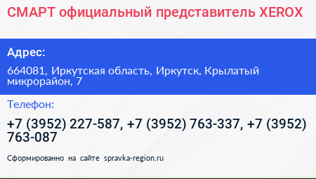 СМАРТ официальный представитель XEROX - визитка