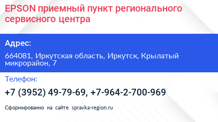 EPSON приемный пункт регионального сервисного центра - визитка