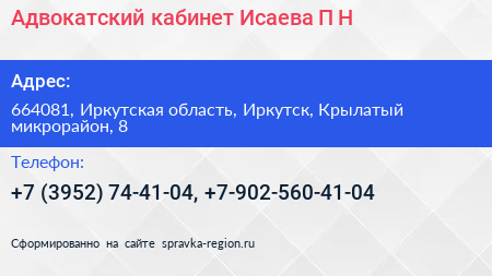 Адвокатский кабинет Исаева П Н  - визитка