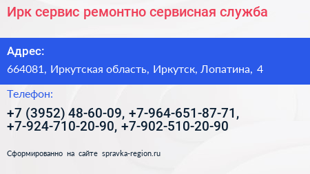 Ирк сервис ремонтно сервисная служба - визитка