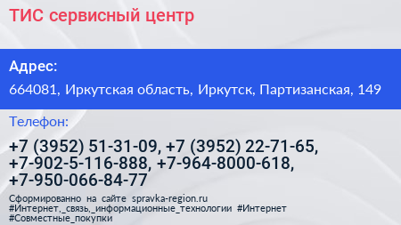ТИС сервисный центр - визитка