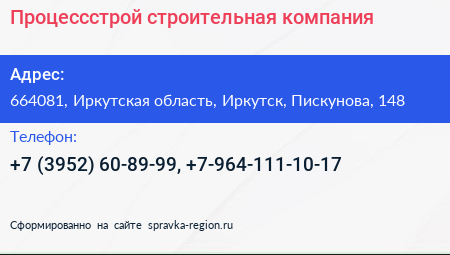 Процессстрой строительная компания - визитка