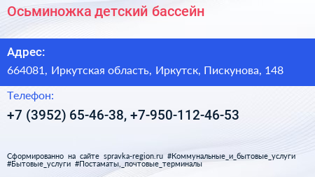 Осьминожка детский бассейн - визитка