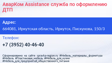 АварКом Assistance служба по оформлению ДТП - визитка