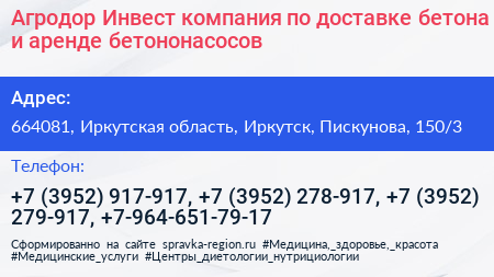 Агродор Инвест компания по доставке бетона и аренде бетононасосов - визитка