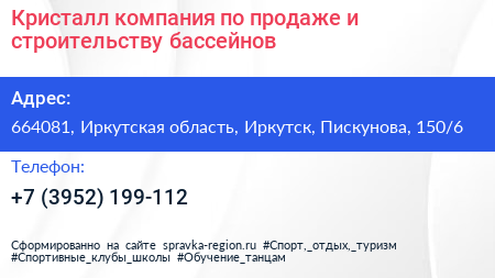 Кристалл компания по продаже и строительству бассейнов - визитка