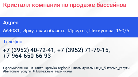 Кристалл компания по продаже бассейнов - визитка