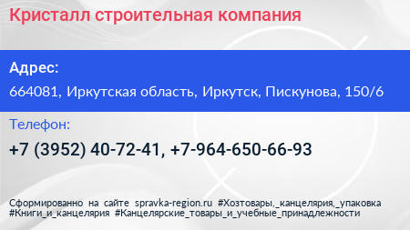 Кристалл строительная компания - визитка