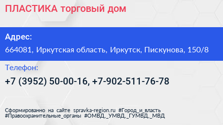 ПЛАСТИКА торговый дом - визитка
