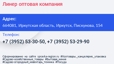 Линер оптовая компания - визитка