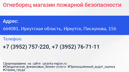 Огнеборец магазин пожарной безопасности - визитка