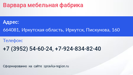 Варвара мебельная фабрика - визитка