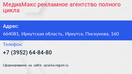 МедиаМакс рекламное агентство полного цикла - визитка
