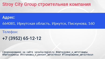 Stroy City Group строительная компания - визитка