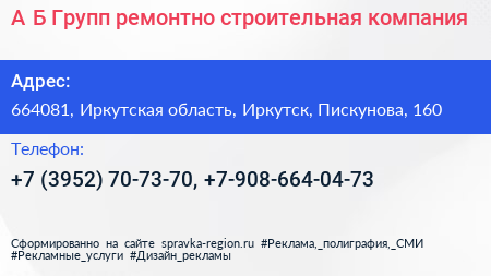 А Б Групп ремонтно строительная компания - визитка