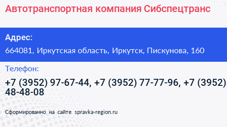 Автотранспортная компания Сибспецтранс - визитка