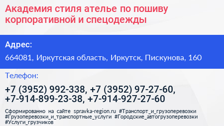 Академия стиля ателье по пошиву корпоративной и спецодежды - визитка