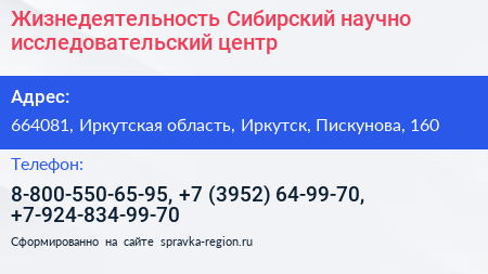 Жизнедеятельность Сибирский научно исследовательский центр - визитка