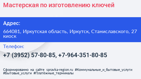 Мастерская по изготовлению ключей - визитка