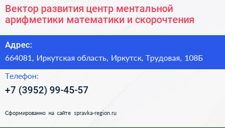 Вектор развития центр ментальной арифметики математики и скорочтения - визитка