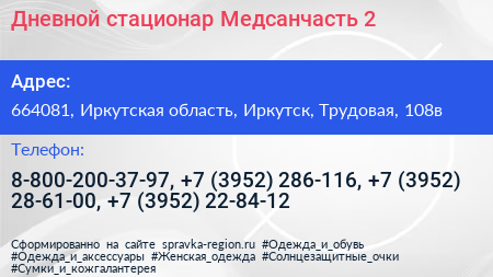 Дневной стационар Медсанчасть 2 - визитка
