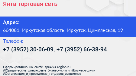 Янта торговая сеть - визитка