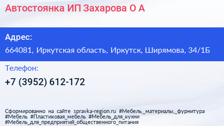 Автостоянка ИП Захарова О А  - визитка