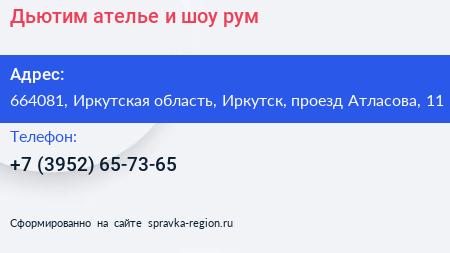 Дьютим ателье и шоу рум - визитка