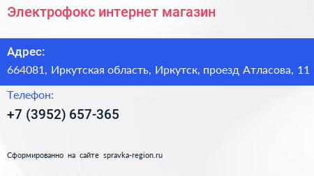 Электрофокс интернет магазин - визитка