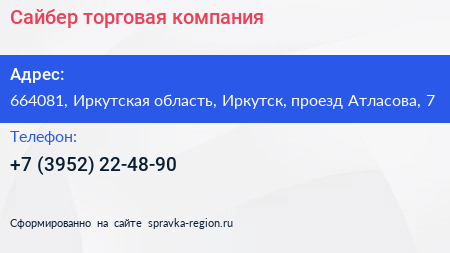 Сайбер торговая компания - визитка