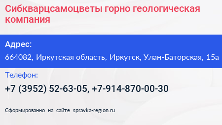 Сибкварцсамоцветы горно геологическая компания - визитка