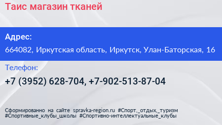 Таис магазин тканей - визитка