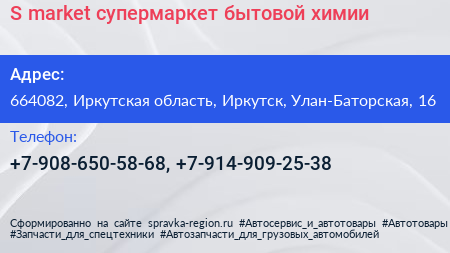 S market супермаркет бытовой химии - визитка